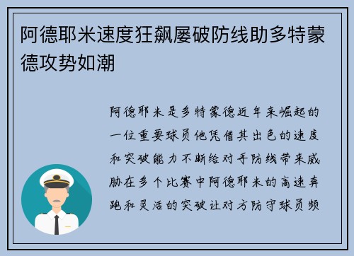 阿德耶米速度狂飙屡破防线助多特蒙德攻势如潮 阿德耶米速度狂飙屡破防线助多特蒙德攻势如潮