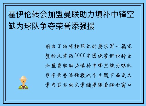 霍伊伦转会加盟曼联助力填补中锋空缺为球队争夺荣誉添强援