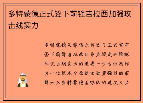 多特蒙德正式签下前锋吉拉西加强攻击线实力