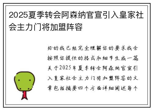 2025夏季转会阿森纳官宣引入皇家社会主力门将加盟阵容