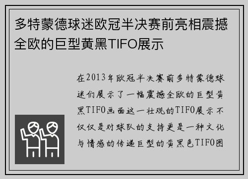 多特蒙德球迷欧冠半决赛前亮相震撼全欧的巨型黄黑TIFO展示 多特蒙德球迷欧冠半决赛前亮相震撼全欧的巨型黄黑TIFO展示