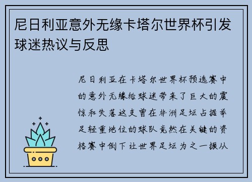 尼日利亚意外无缘卡塔尔世界杯引发球迷热议与反思 尼日利亚意外无缘卡塔尔世界杯引发球迷热议与反思