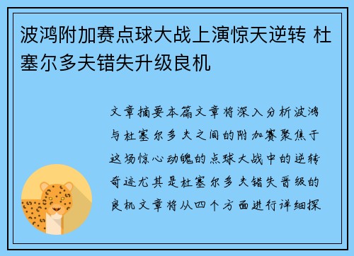 波鸿附加赛点球大战上演惊天逆转 杜塞尔多夫错失升级良机