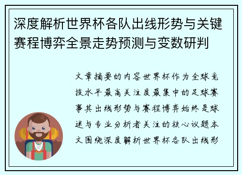 深度解析世界杯各队出线形势与关键赛程博弈全景走势预测与变数研判
