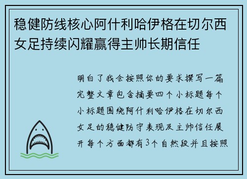 稳健防线核心阿什利哈伊格在切尔西女足持续闪耀赢得主帅长期信任 稳健防线核心阿什利哈伊格在切尔西女足持续闪耀赢得主帅长期信任