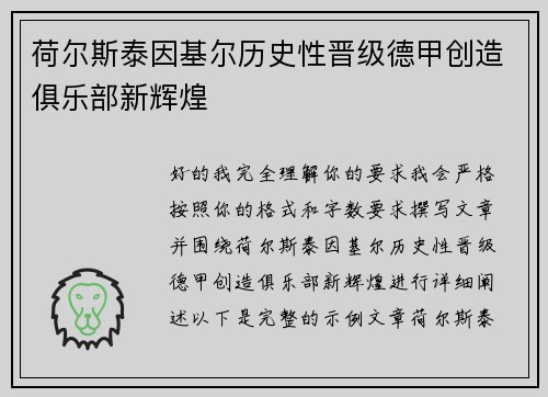 荷尔斯泰因基尔历史性晋级德甲创造俱乐部新辉煌
