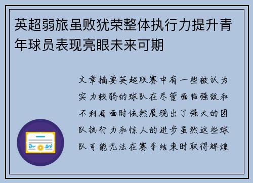英超弱旅虽败犹荣整体执行力提升青年球员表现亮眼未来可期